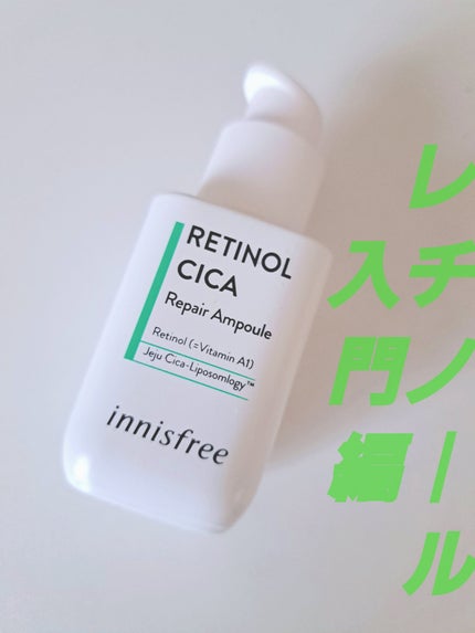 レチノール シカ リペア セラム/innisfree/美容液を使ったクチコミ(1枚目)