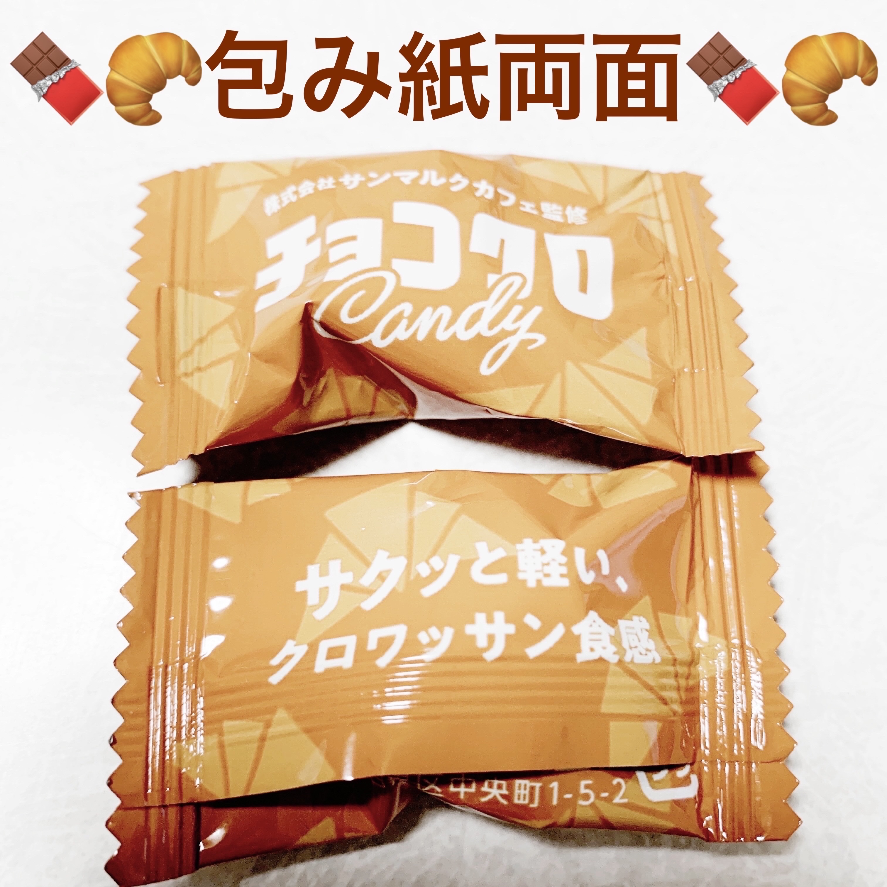 チョコクロキャンディ/セブンイレブン/食品を使ったクチコミ（3枚目）