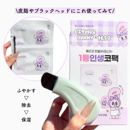 ナチュラルマイルドクリアノーズパック/ilso/シートマスク・パックを使ったクチコミ(2枚目)