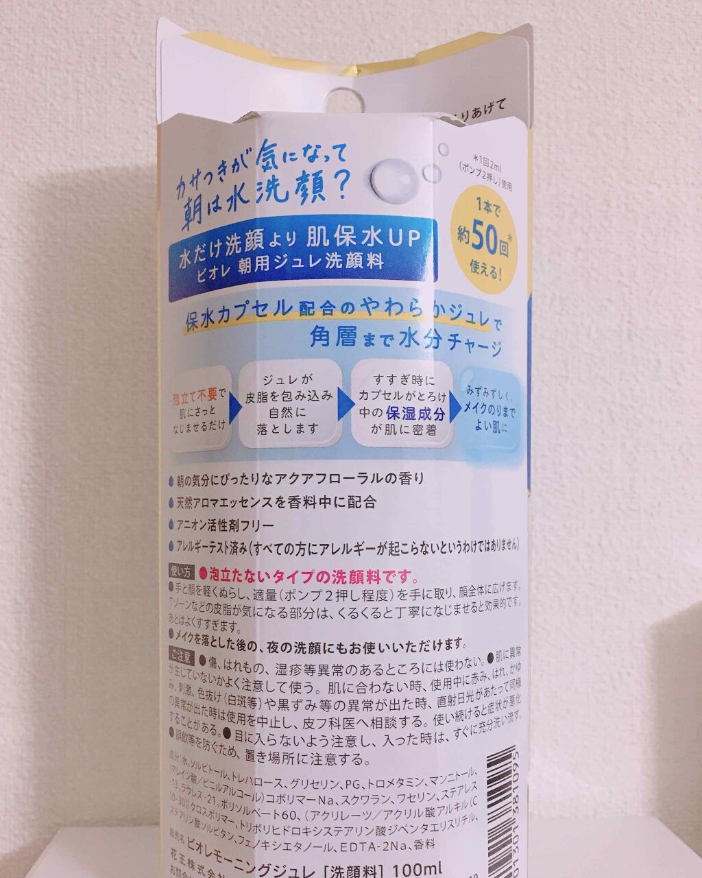 朝用ジュレ洗顔料/ビオレ/その他洗顔料を使ったクチコミ(2枚目)