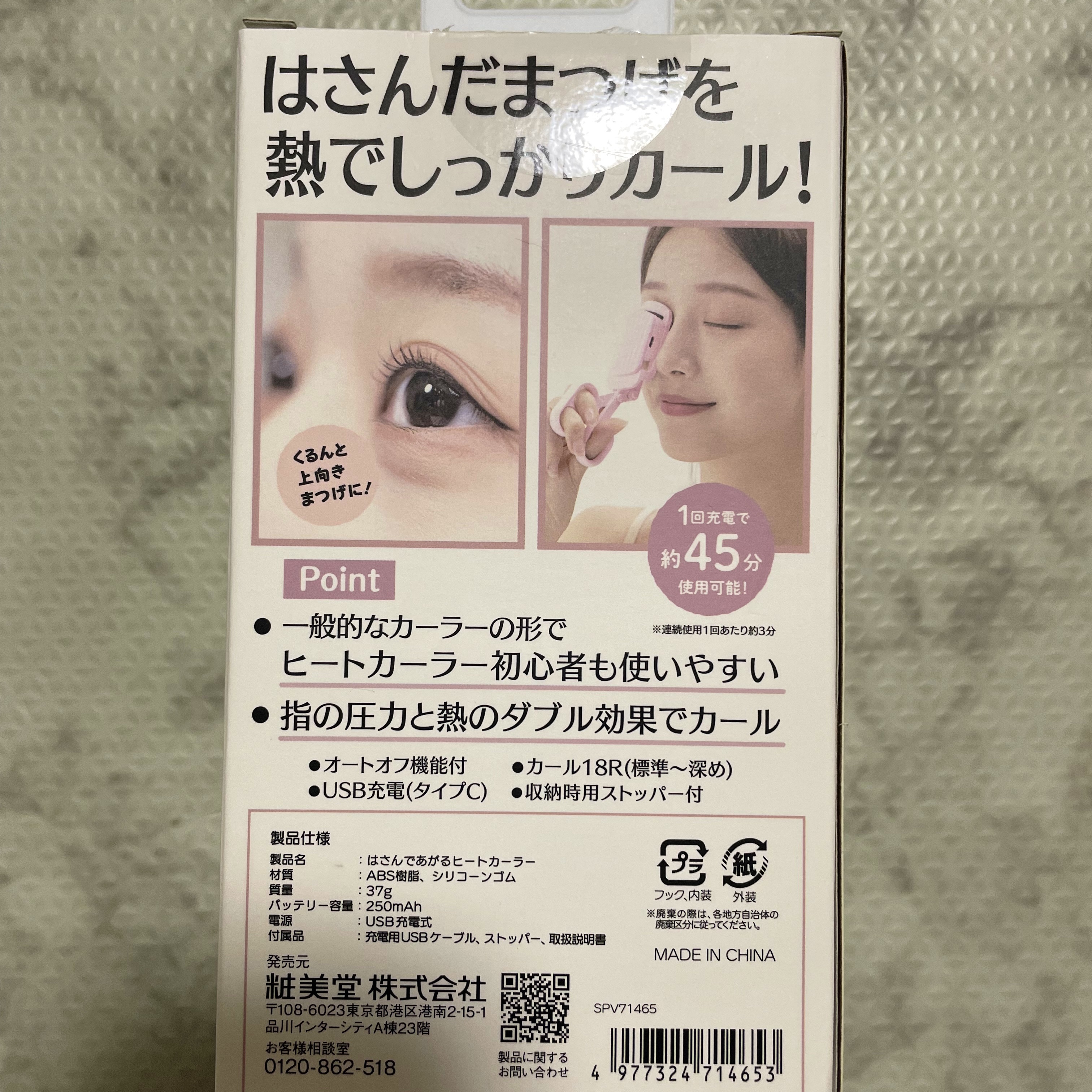 はさんであがるヒートカーラー/SHOBIDO/ホットビューラーを使ったクチコミ（3枚目）