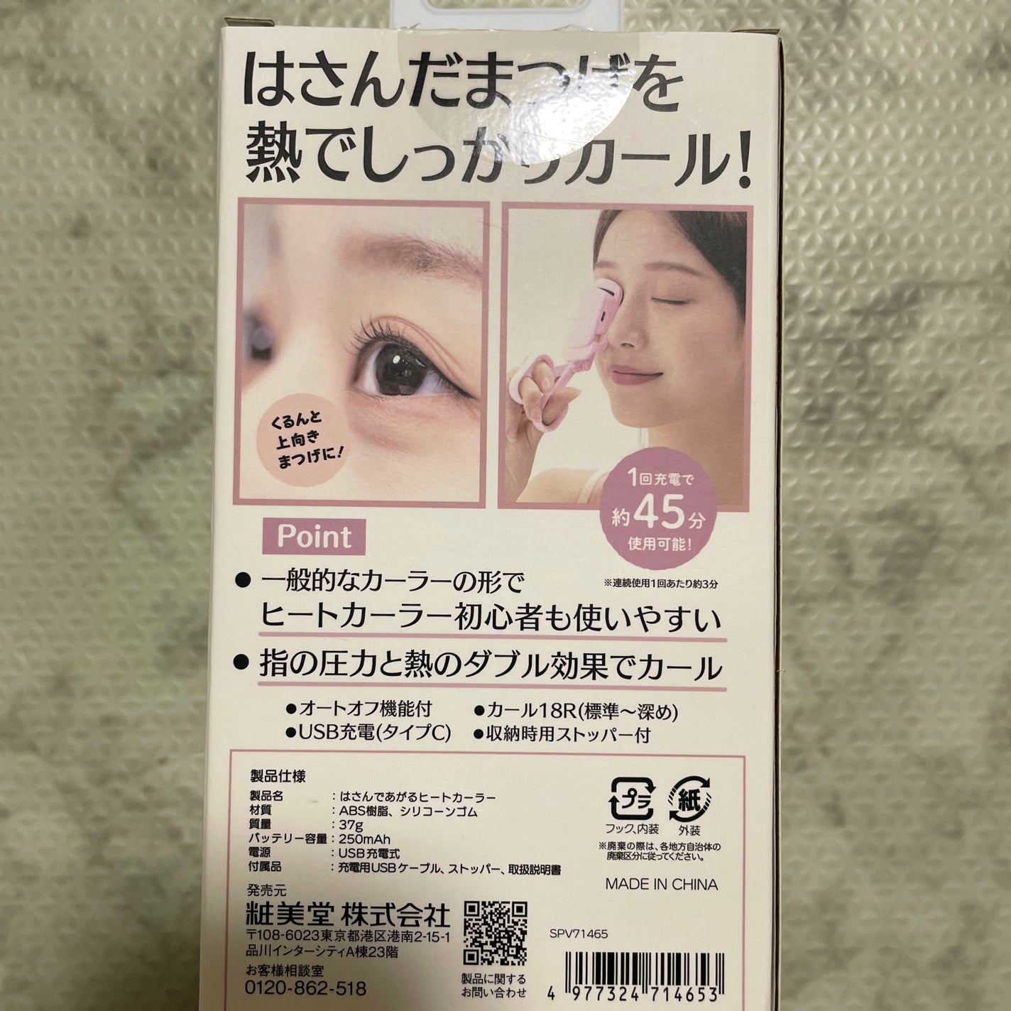 はさんであがるヒートカーラー/SHOBIDO/ホットビューラーを使ったクチコミ(3枚目)