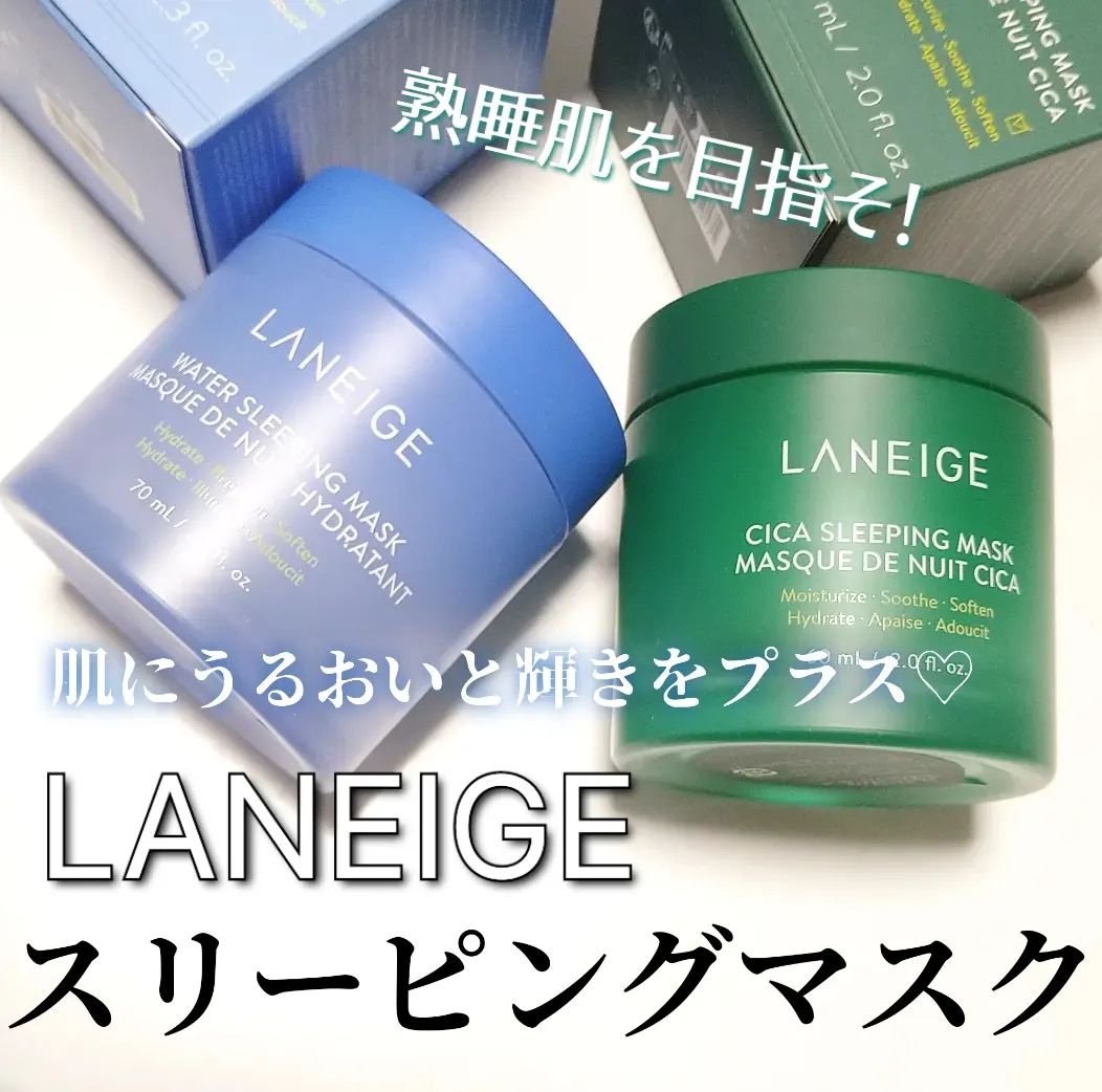 シカスリーピングマスク/LANEIGE/フェイスクリームを使ったクチコミ（1枚目）
