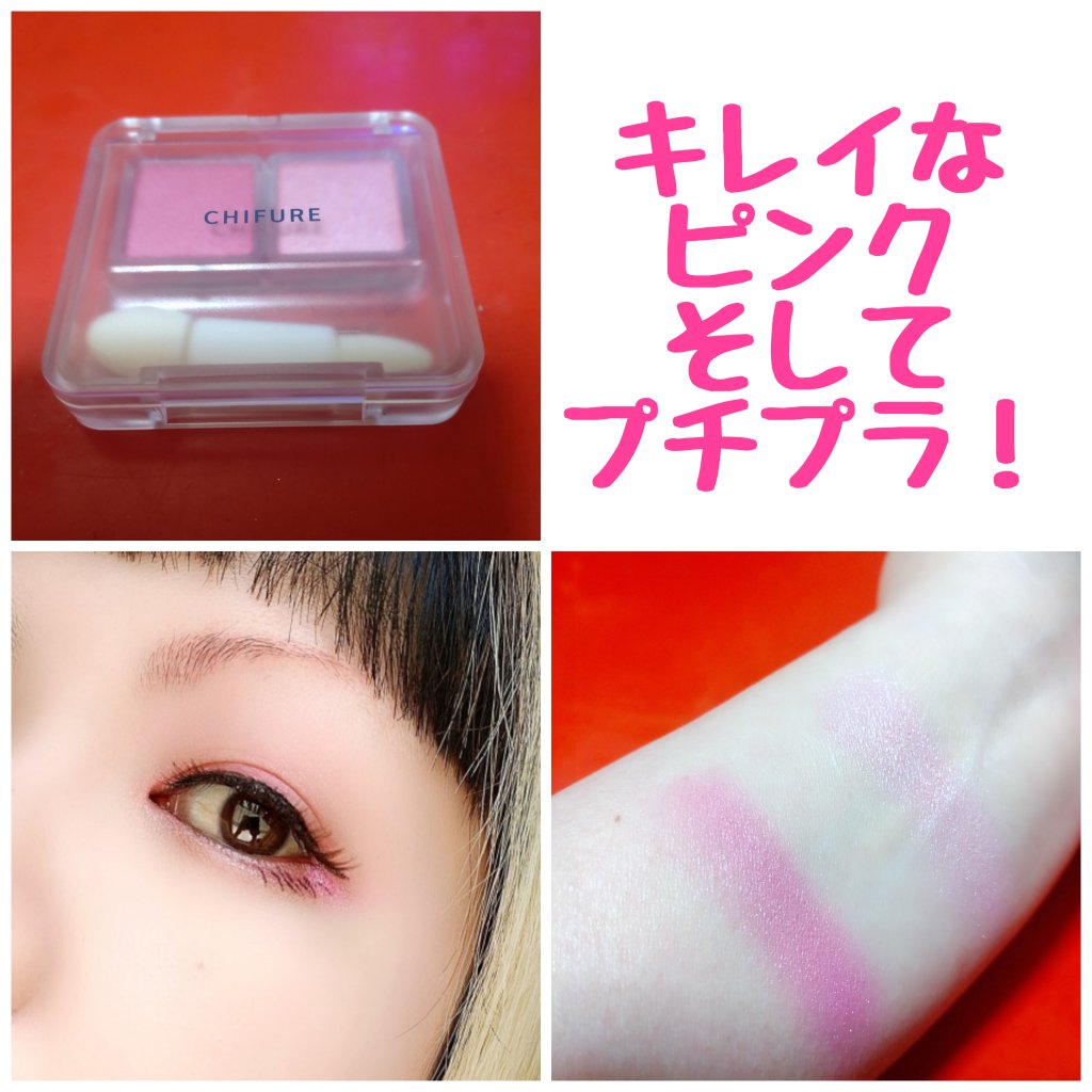 ツイン カラー アイシャドウ/ちふれ/アイシャドウパレットを使ったクチコミ（1枚目）