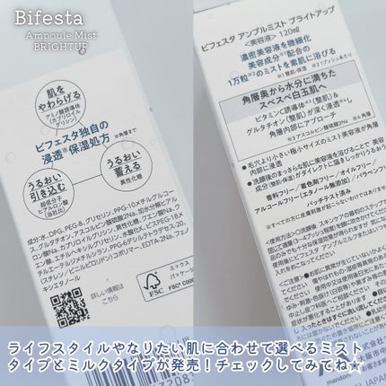アンプルミスト ブライトアップ/ビフェスタ/美容液を使ったクチコミ(4枚目)