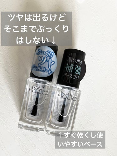 ネイルホリック Top coat/ネイルホリック/ネイルトップコート・ベースコートを使ったクチコミ（2枚目）