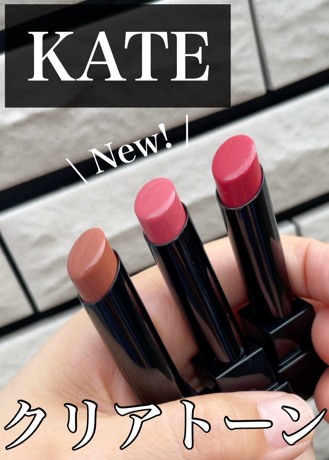 リップモンスター クリアトーン/KATE/口紅を使ったクチコミ（1枚目）