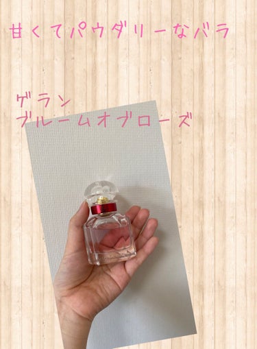 試してみた】モン ゲラン ブルーム オブ ローズ オーデパルファン ...