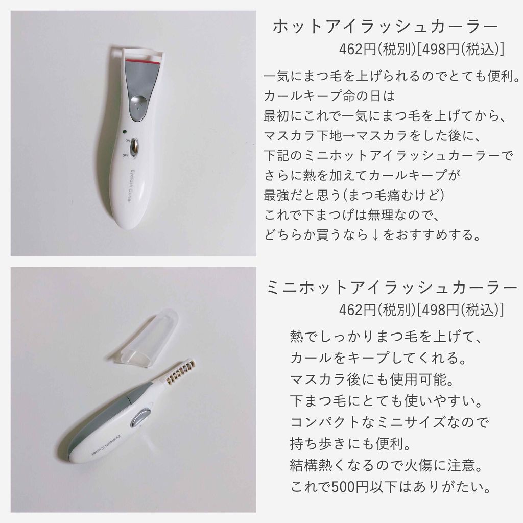ミニホットアイラッシュカーラー/ニトリ/ホットビューラーを使ったクチコミ（2枚目）