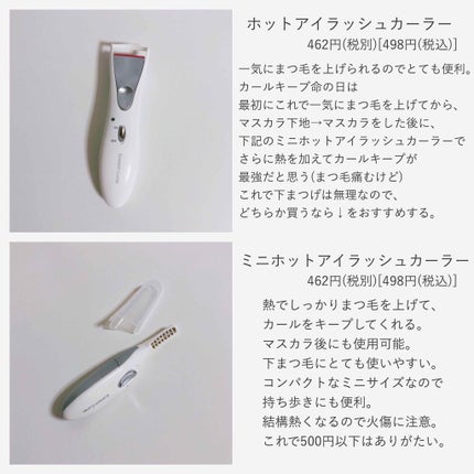 ミニホットアイラッシュカーラー/ニトリ/ホットビューラーを使ったクチコミ(2枚目)