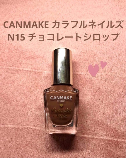 カラフルネイルズ/キャンメイク/マニキュアを使ったクチコミ(1枚目)