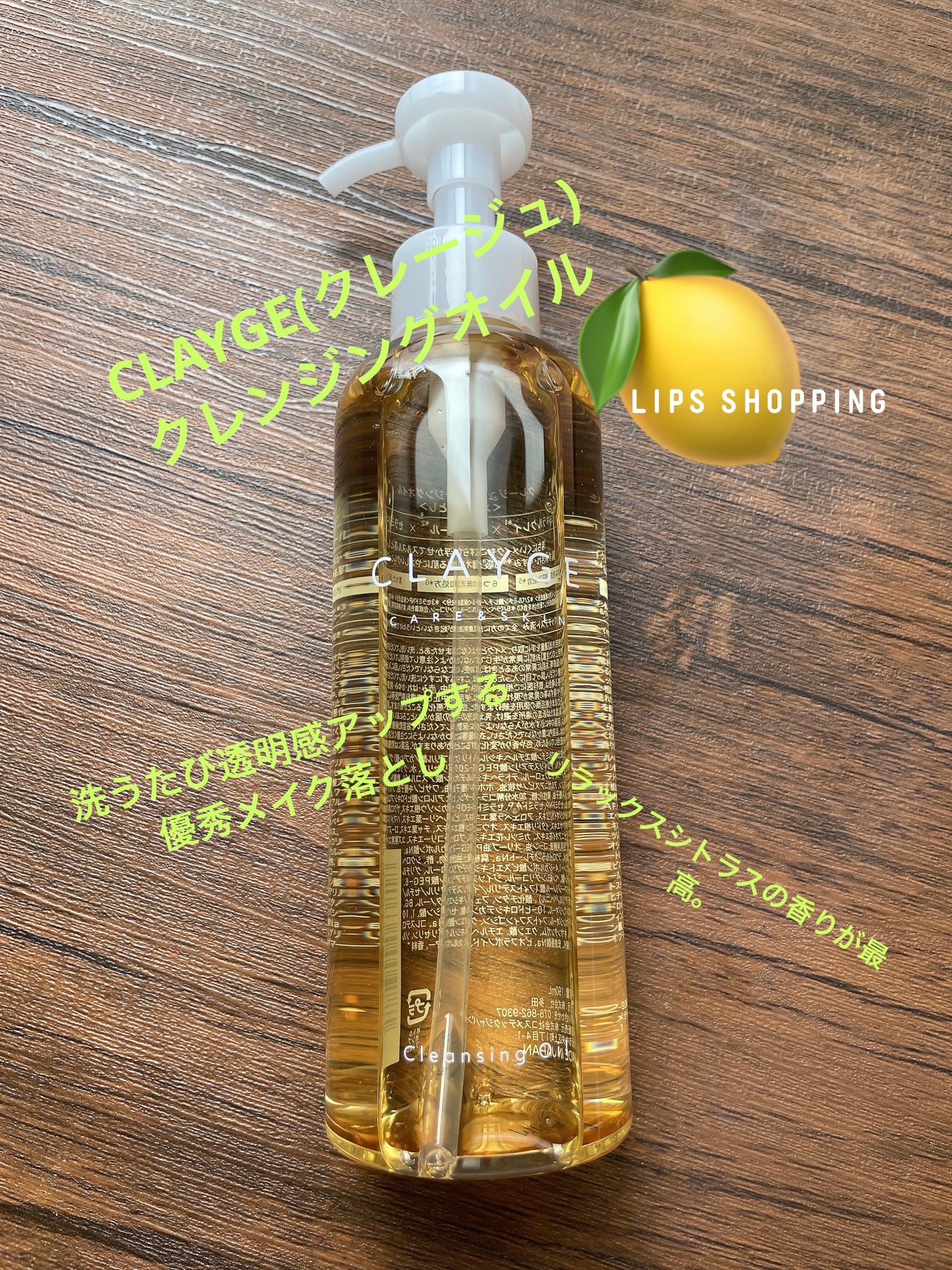 クレンジングオイル/CLAYGE/オイルクレンジングを使ったクチコミ(1枚目)