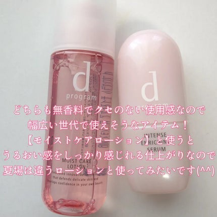 モイストケア ローション MB/d プログラム/化粧水を使ったクチコミ(4枚目)