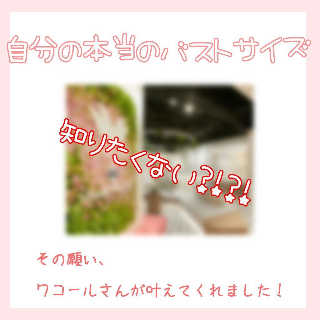 とりとり on LIPS 「「なんだかブラが合わない…」「メジャーで測ったら思ったよりバス..」(1枚目)