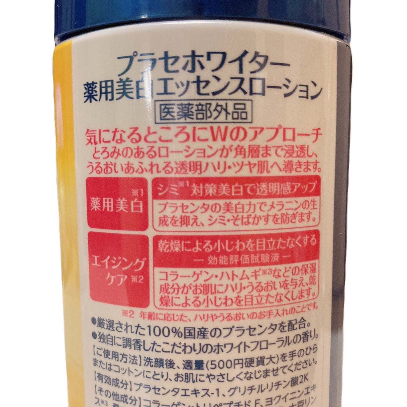 プラセホワイター 薬用美白エッセンスローション/プラセホワイター/化粧水を使ったクチコミ(4枚目)