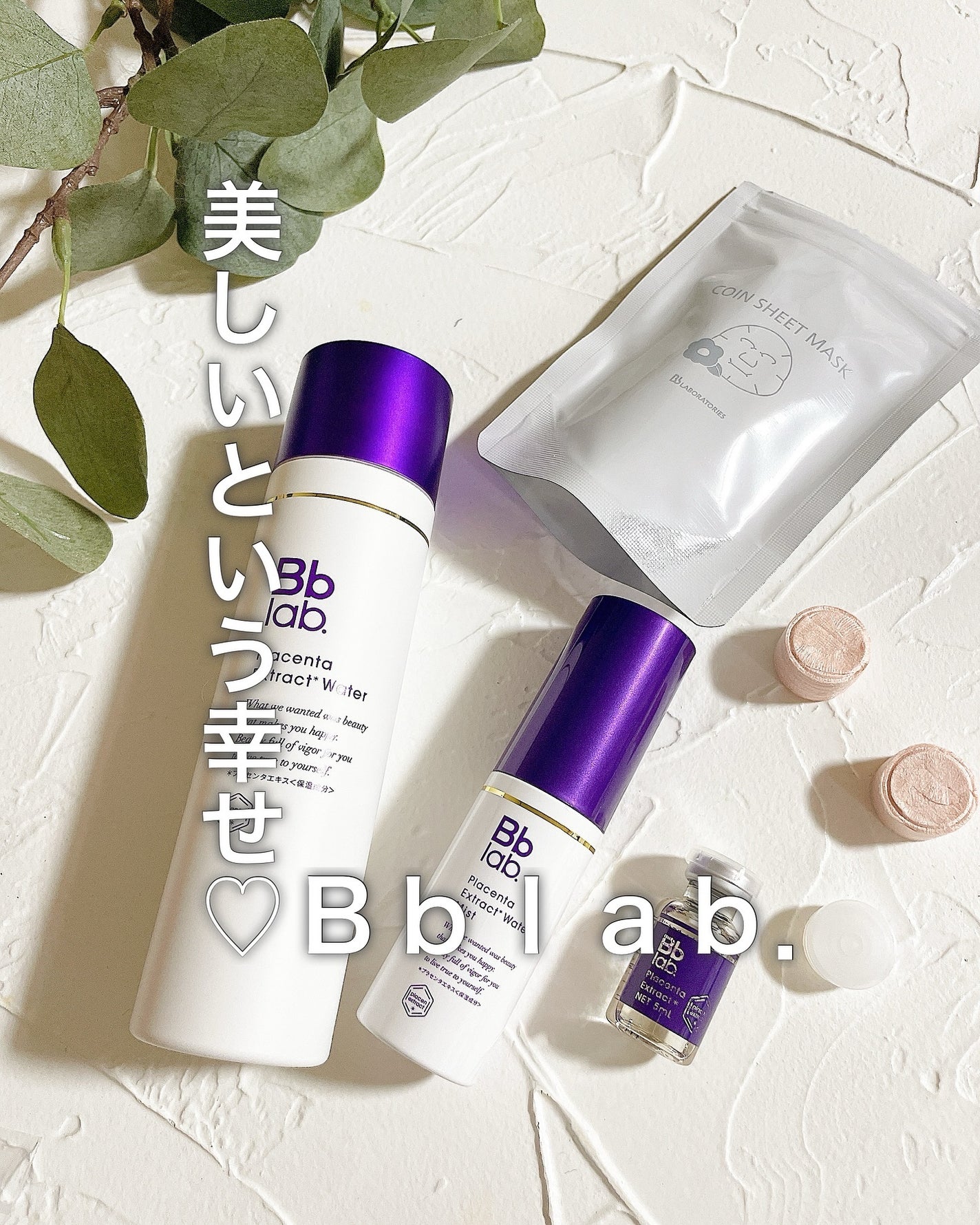 プラセンテン/Bb lab./化粧水を使ったクチコミ(1枚目)