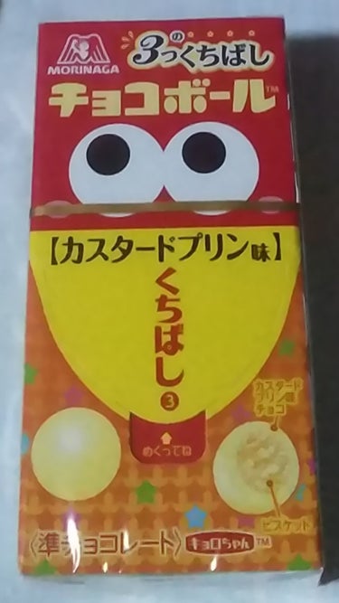 キョロちゃん　カスタードプリン味/森永製菓/食品を使ったクチコミ（1枚目）