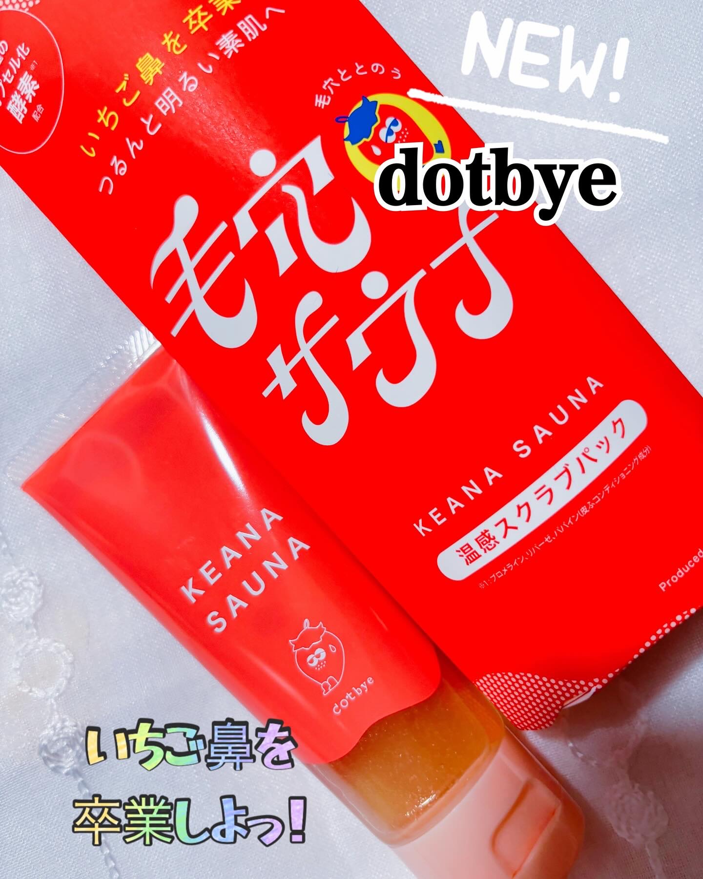 温感スクラブパック/ドットバイ/その他スキンケアを使ったクチコミ（1枚目）