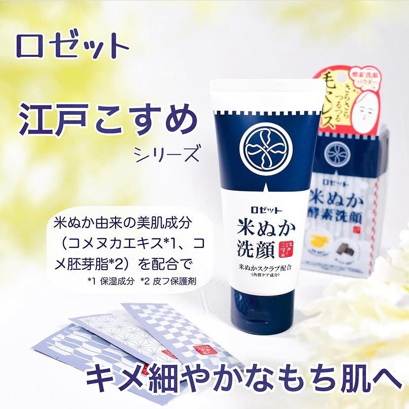 江戸こすめ 米ぬか洗顔/ロゼット/洗顔フォームを使ったクチコミ(1枚目)