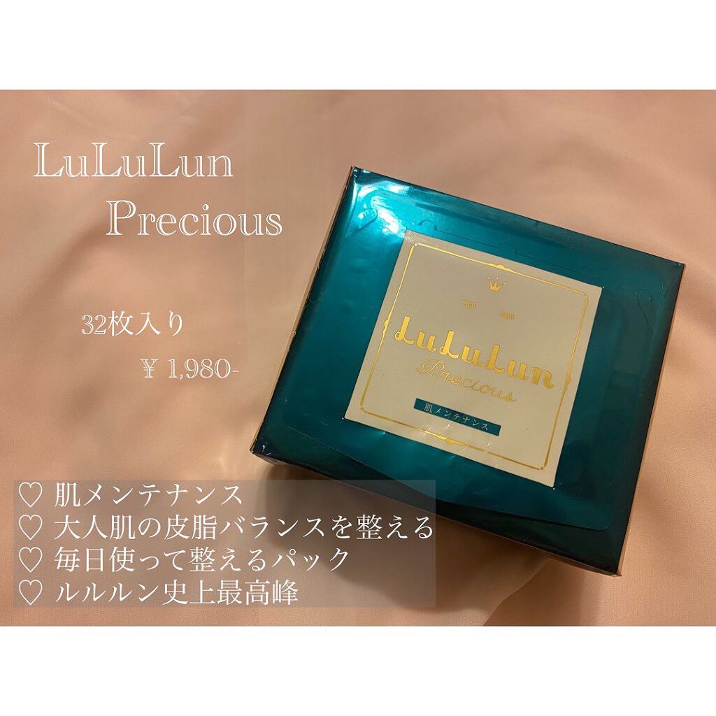 ルルルンプレシャス GREEN(バランス)【旧】/ルルルン/シートマスク・パックを使ったクチコミ（2枚目）