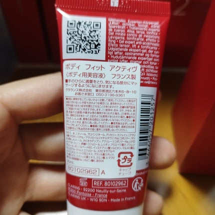 ボディ フィット アクティヴ/CLARINS/ボディクリームを使ったクチコミ(4枚目)