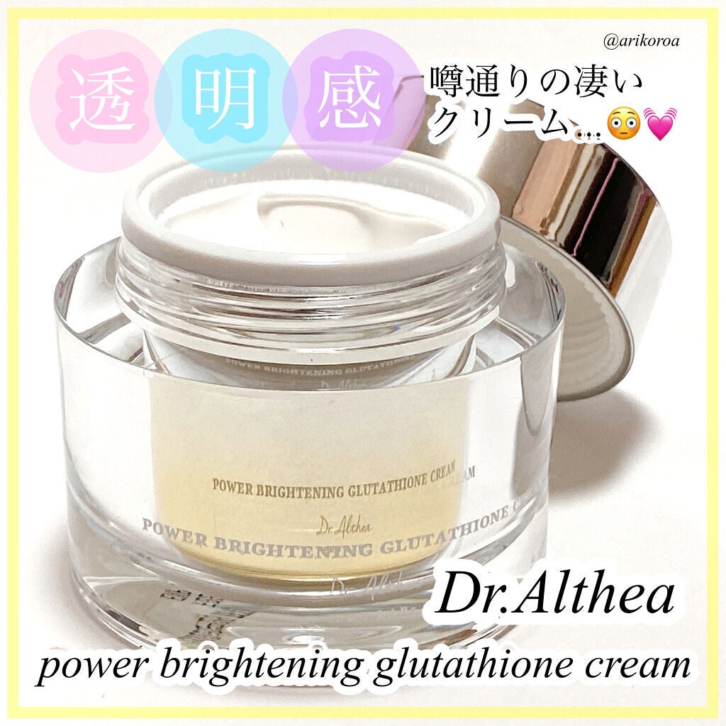 パワーブライトニング グルタチオンクリーム/Dr.Althea/フェイスクリームを使ったクチコミ(1枚目)