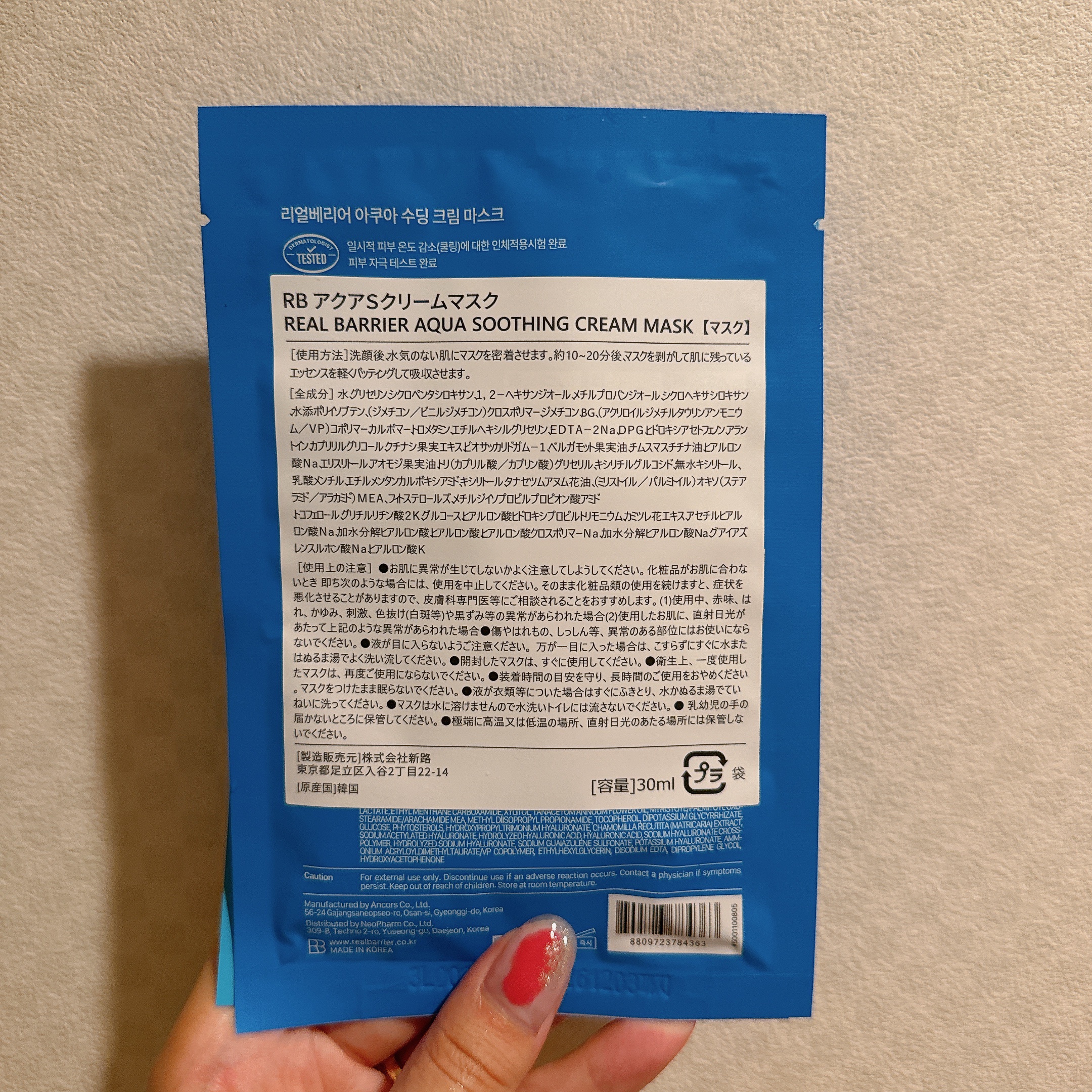 アクアスージングクリームマスク/Real Barrier/シートマスク・パックを使ったクチコミ（2枚目）