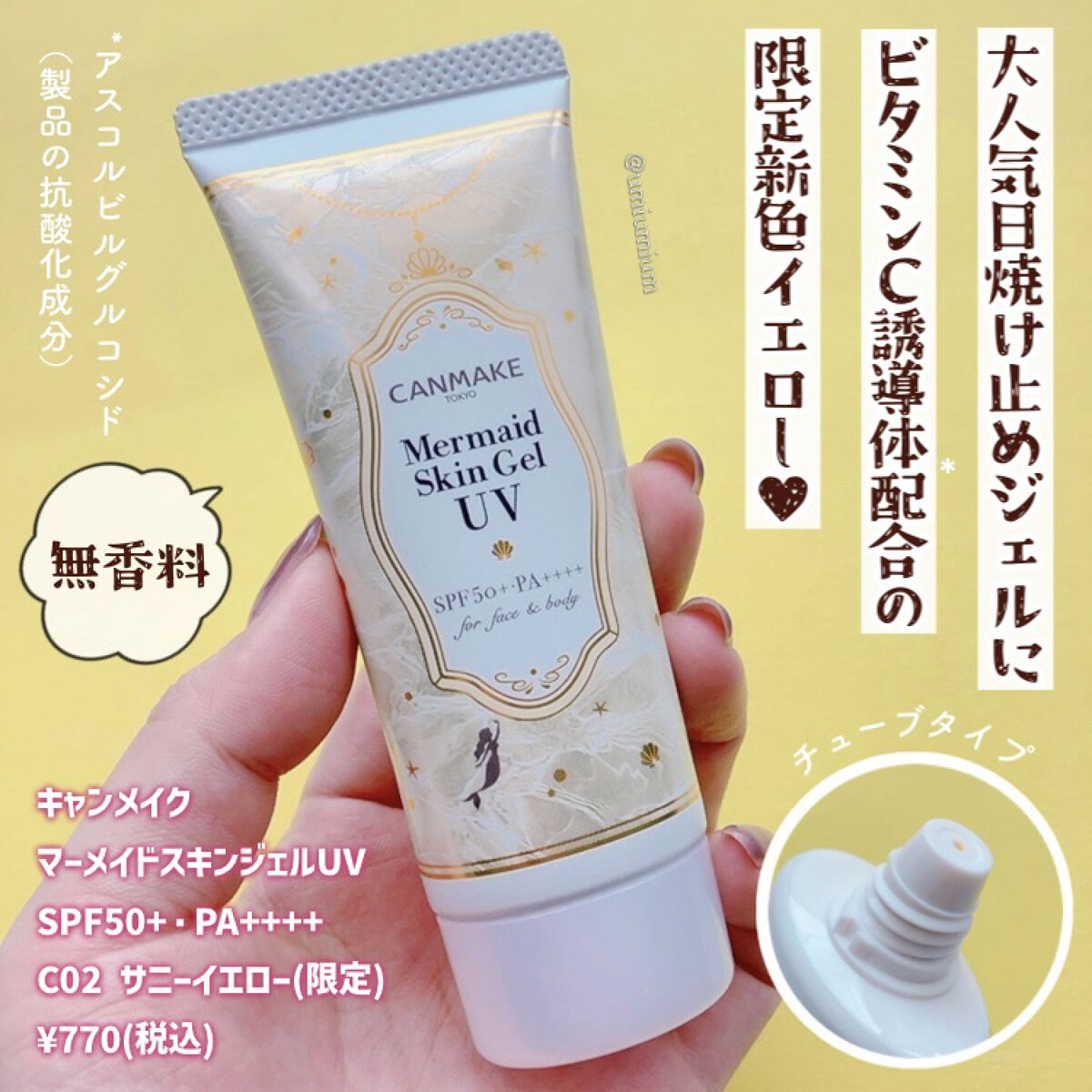 マーメイドスキンジェルUV/キャンメイク/日焼け止めジェルを使ったクチコミ（3枚目）