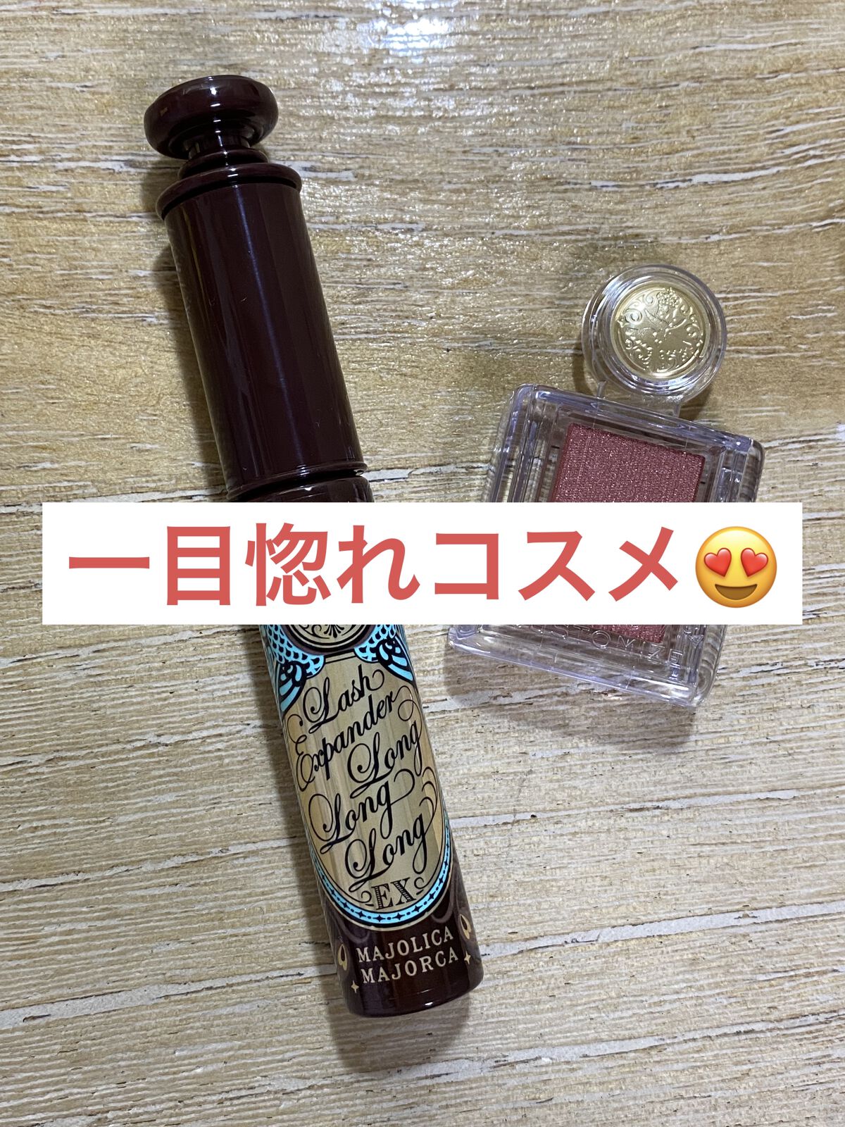 シャドーカスタマイズ/MAJOLICA MAJORCA/単色アイシャドウを使ったクチコミ（1枚目）