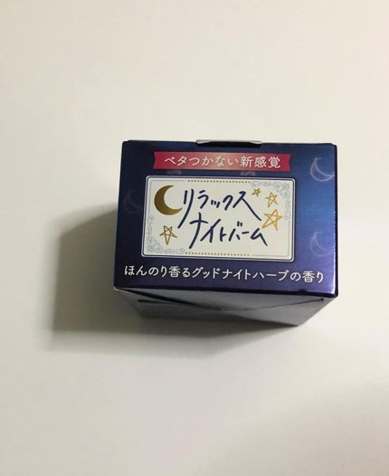 リラックスナイトバーム/マックス/フェイスバームを使ったクチコミ(3枚目)