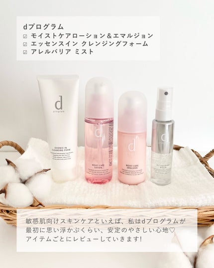 モイストケア エマルジョン MB/d プログラム/乳液を使ったクチコミ(2枚目)