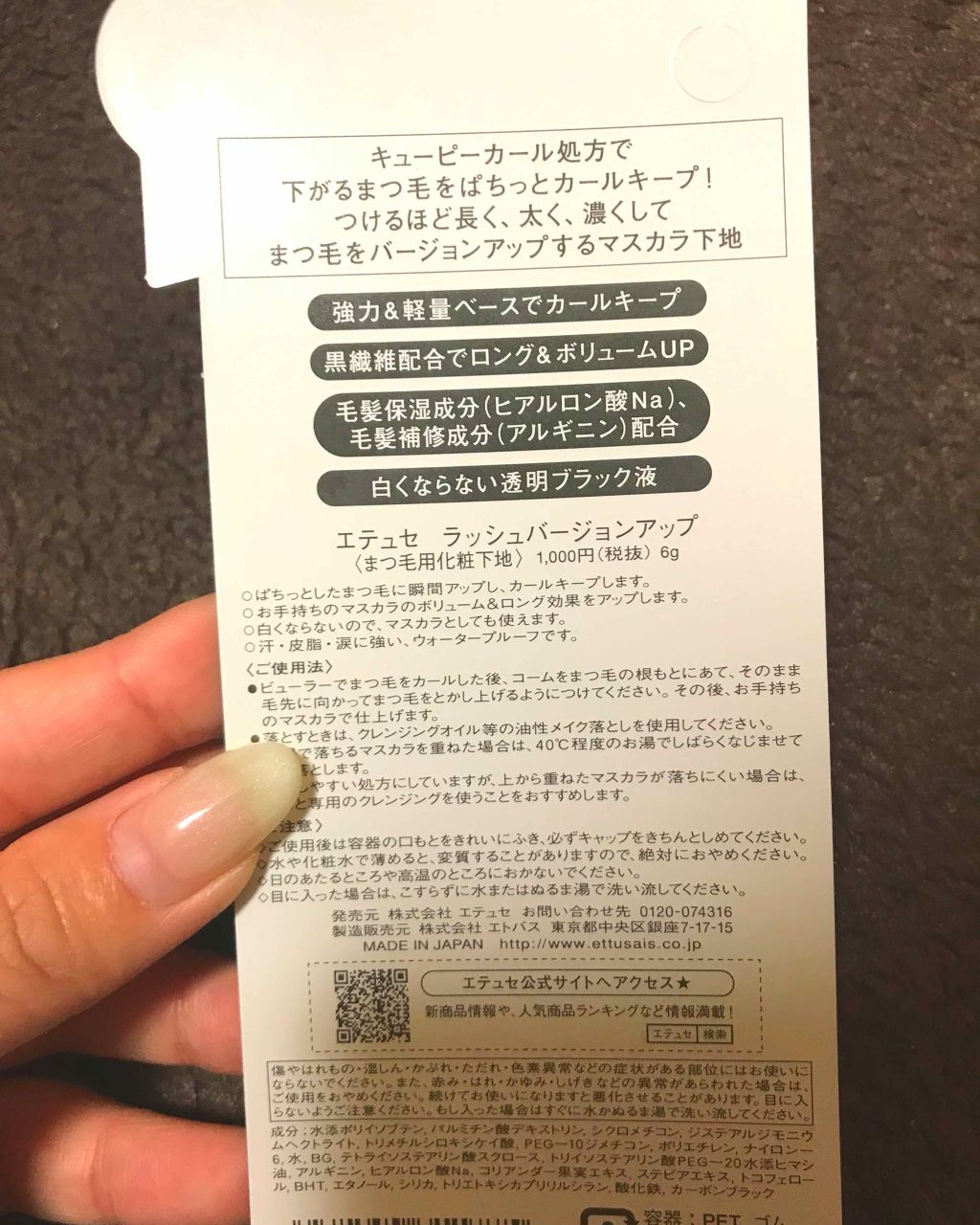 エテュセ アイエディション (マスカラベース)/ettusais/マスカラ下地を使ったクチコミ(2枚目)