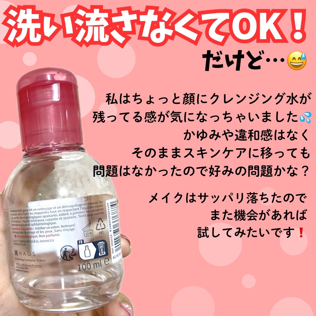 サンシビオ エイチツーオー D/ビオデルマ/クレンジングウォーターを使ったクチコミ(3枚目)