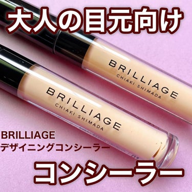 6月10日発売！大人の目元の為に作られたコンシーラー🌿

－－－－－－－－－－－－－－
BRILLIAGE(ブリリアージュ)

デザイニングコンシーラー
全2色/¥3850

－－－－－－－－－－－－－