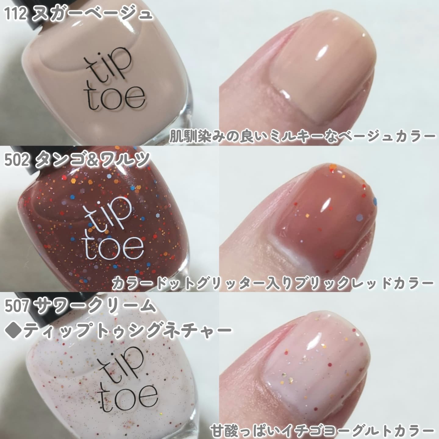 ティップトウネイルポリッシュ/tiptoe/マニキュアを使ったクチコミ（3枚目）