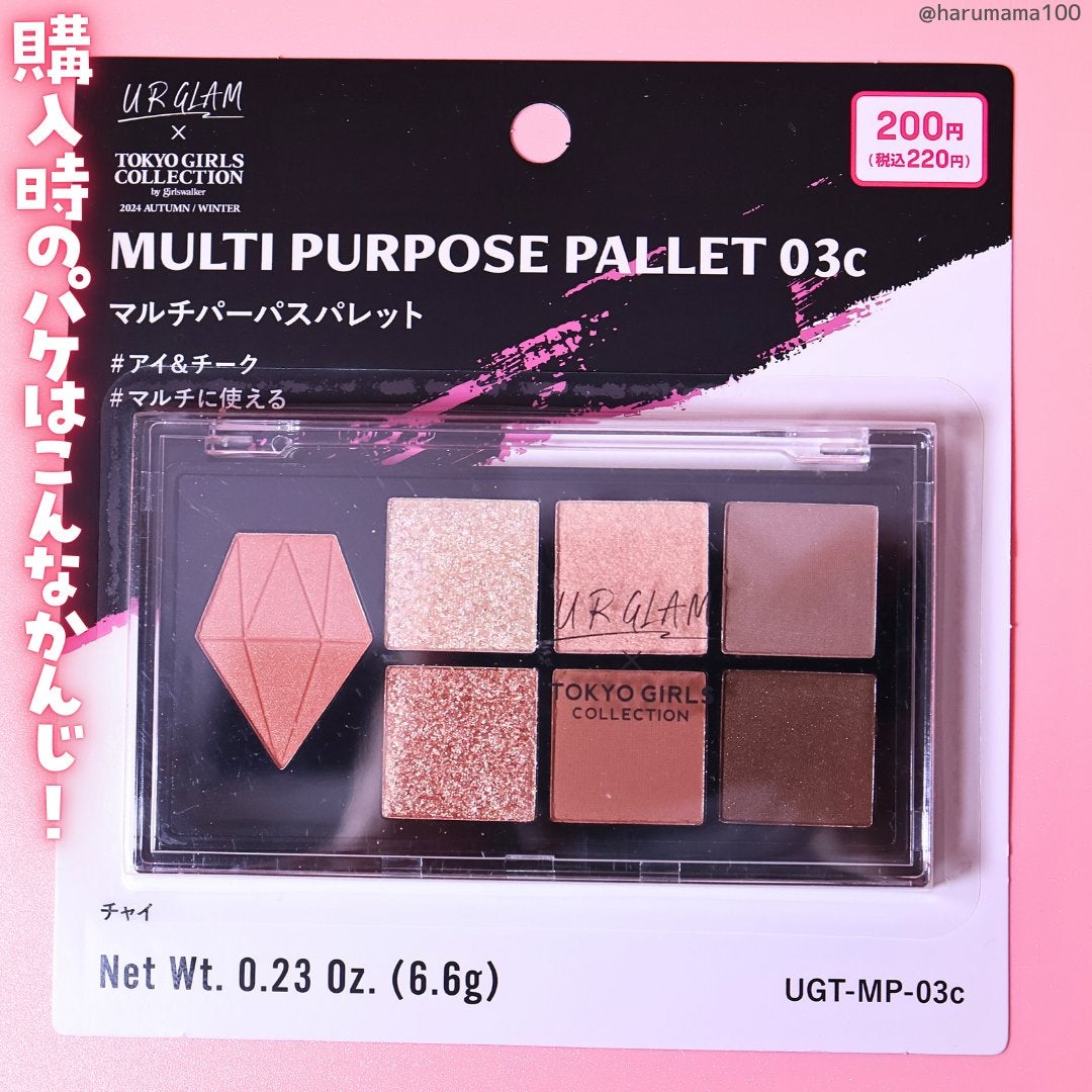 UGT マルチパーパスアイパレット/U R GLAM/アイシャドウパレットを使ったクチコミ(7枚目)