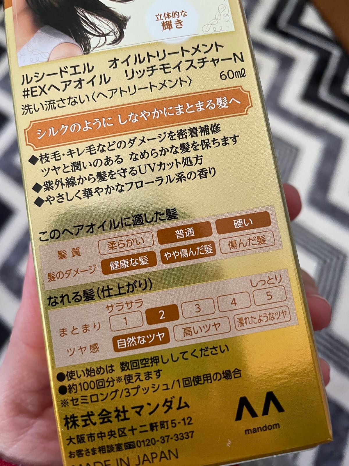 オイルトリートメント #EXヘアオイル リッチモイスチャー/ルシードエル/ヘアオイルを使ったクチコミ(2枚目)