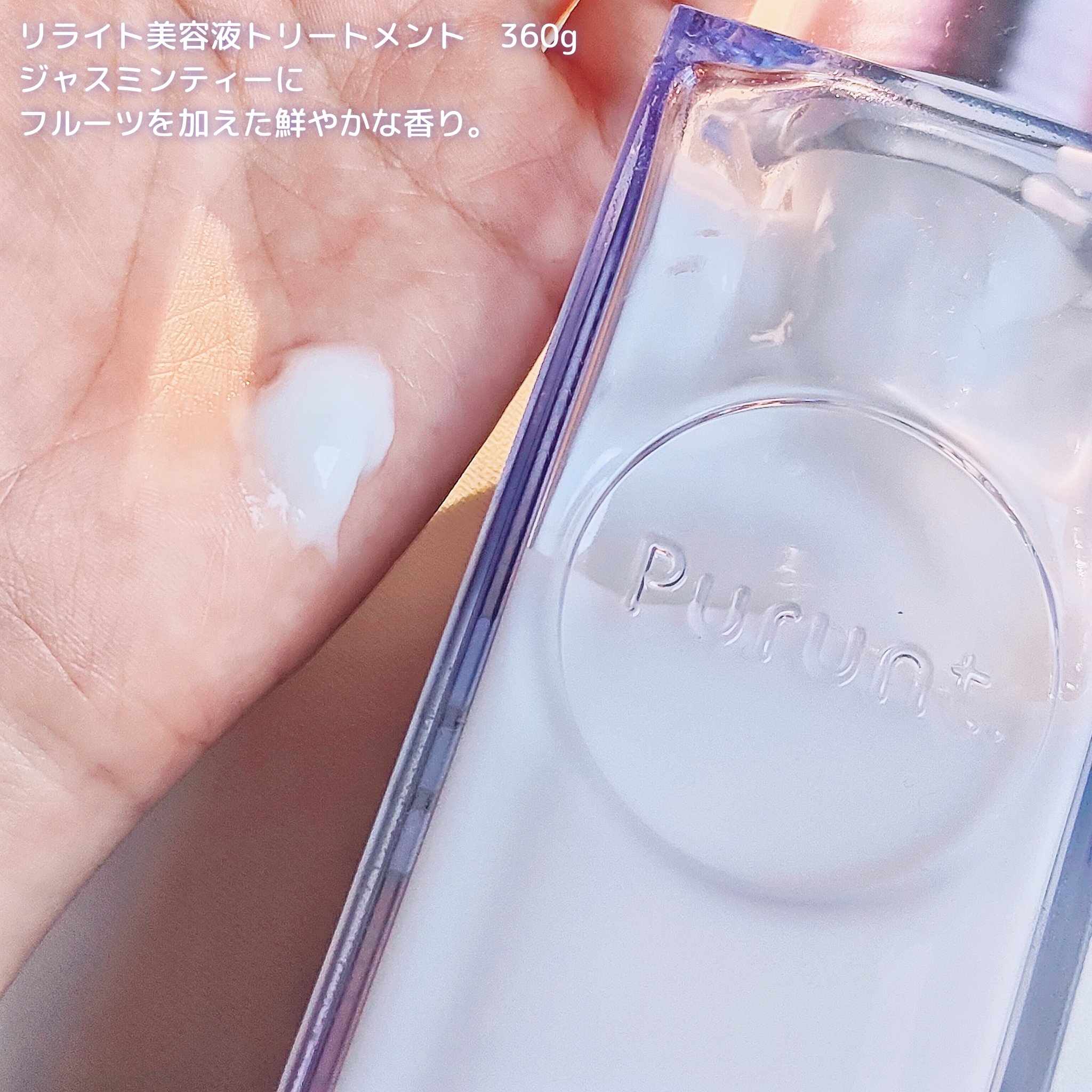 プルント リライト美容液シャンプー/トリートメント/Purunt./市販シャンプーを使ったクチコミ（3枚目）