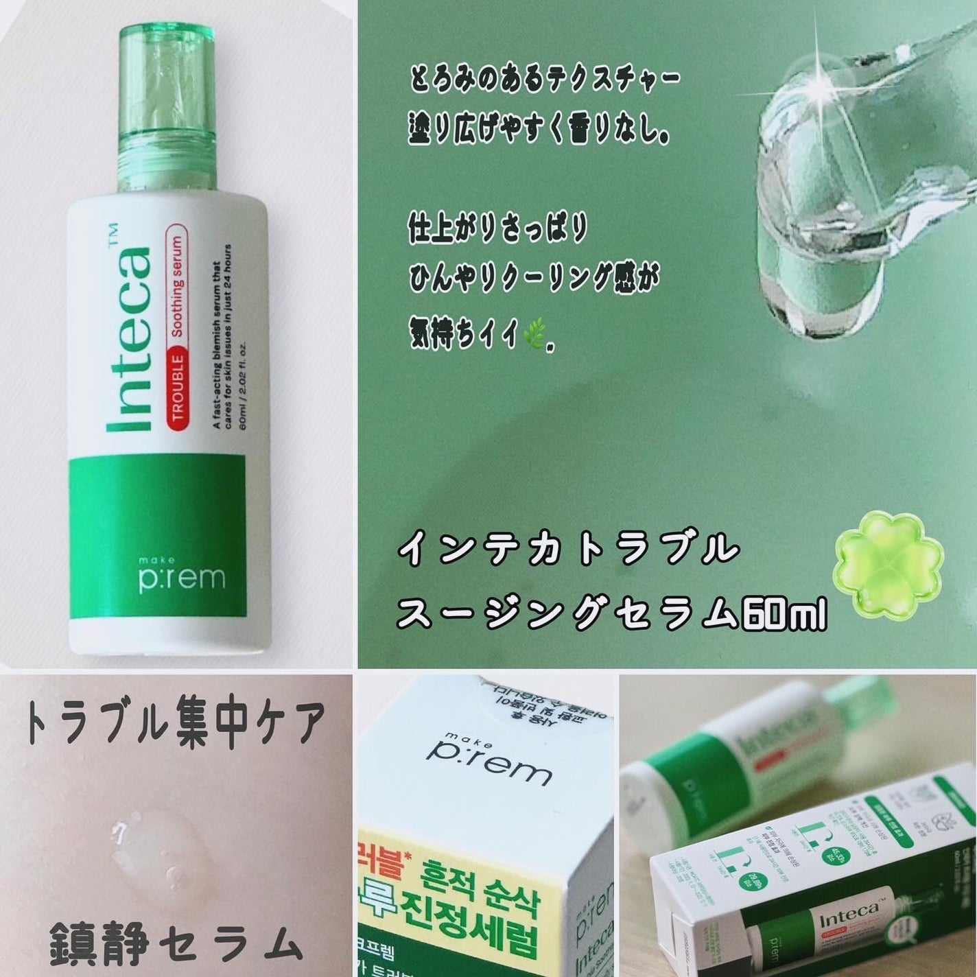 インテカTSセラム/make prem/美容液を使ったクチコミ(2枚目)