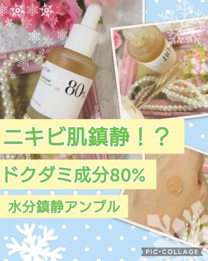 ドクダミ80%スージングアンプル/Anua/美容液を使ったクチコミ(1枚目)