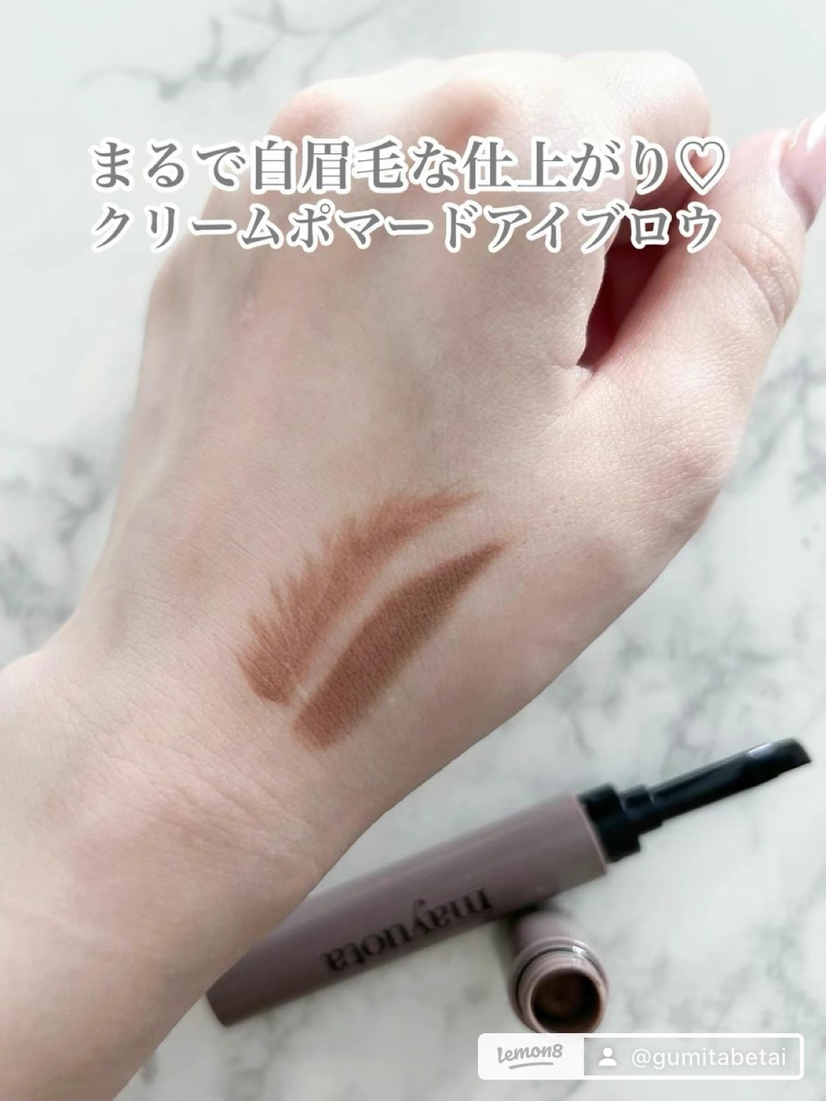 【自然なふんわり眉毛で印象アップ☝︎✨】書きやすさナンバーワン眉ブロウ🏆

まるで自眉😳１本でふんわり自然な眉毛が完成するクリームポマードアイブロウ‼︎ブラシとクリームアイブロウが一体化！
 パウダーのふんわり感とペンシルのくっきり感を