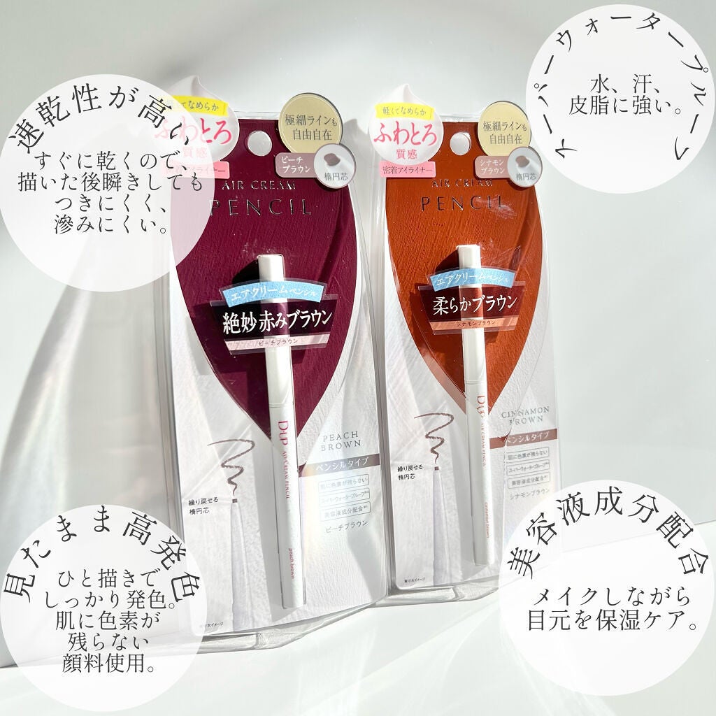 エアクリームペンシル /D-UP/ペンシルアイライナーを使ったクチコミ(2枚目)