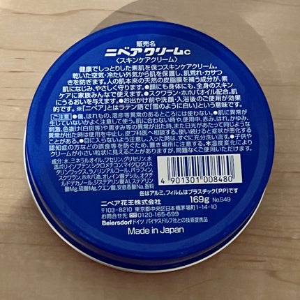 ニベアクリーム/ニベア/ボディクリームを使ったクチコミ(2枚目)