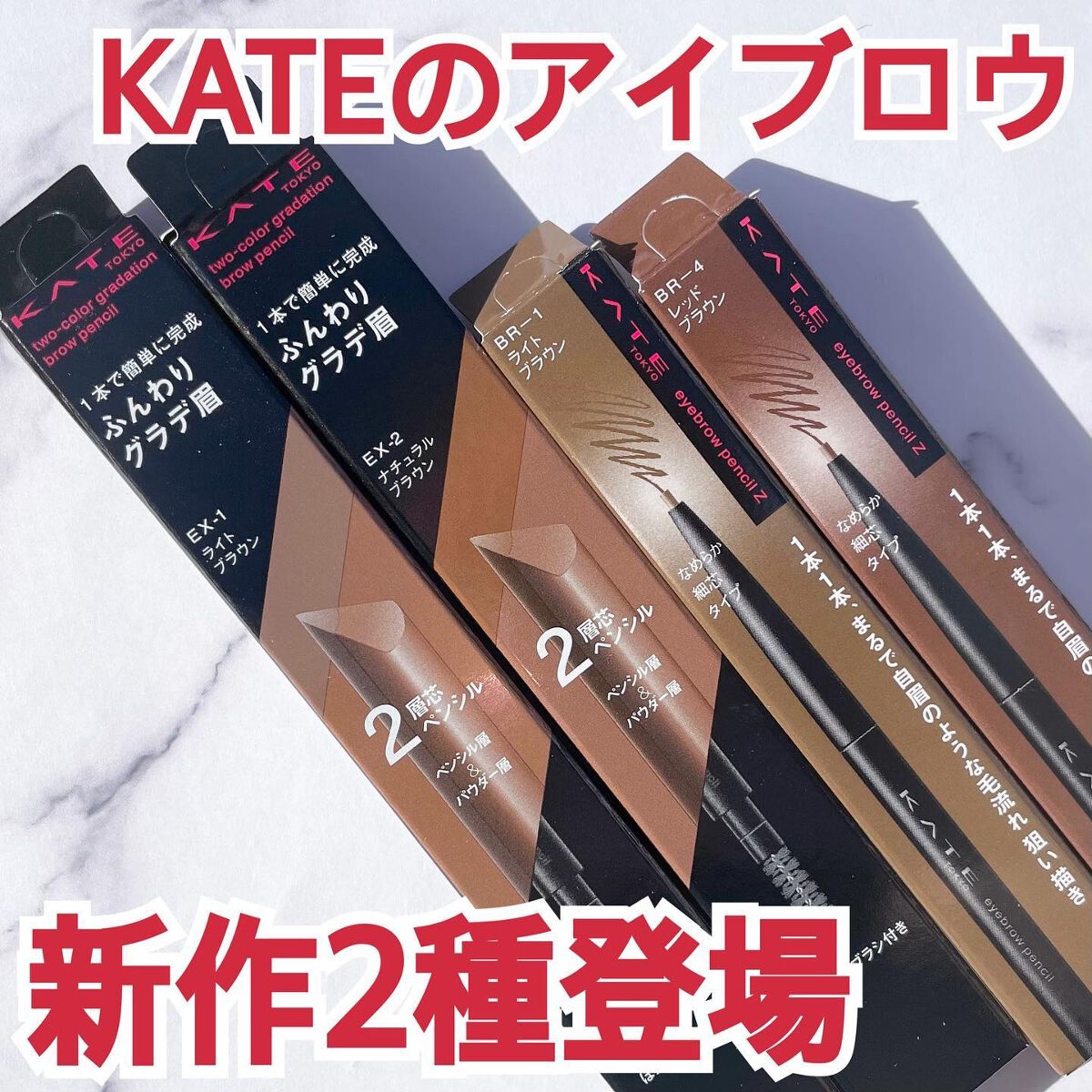 2カラーグラデーションブロウペンシル/KATE/アイブロウペンシルを使ったクチコミ(1枚目)