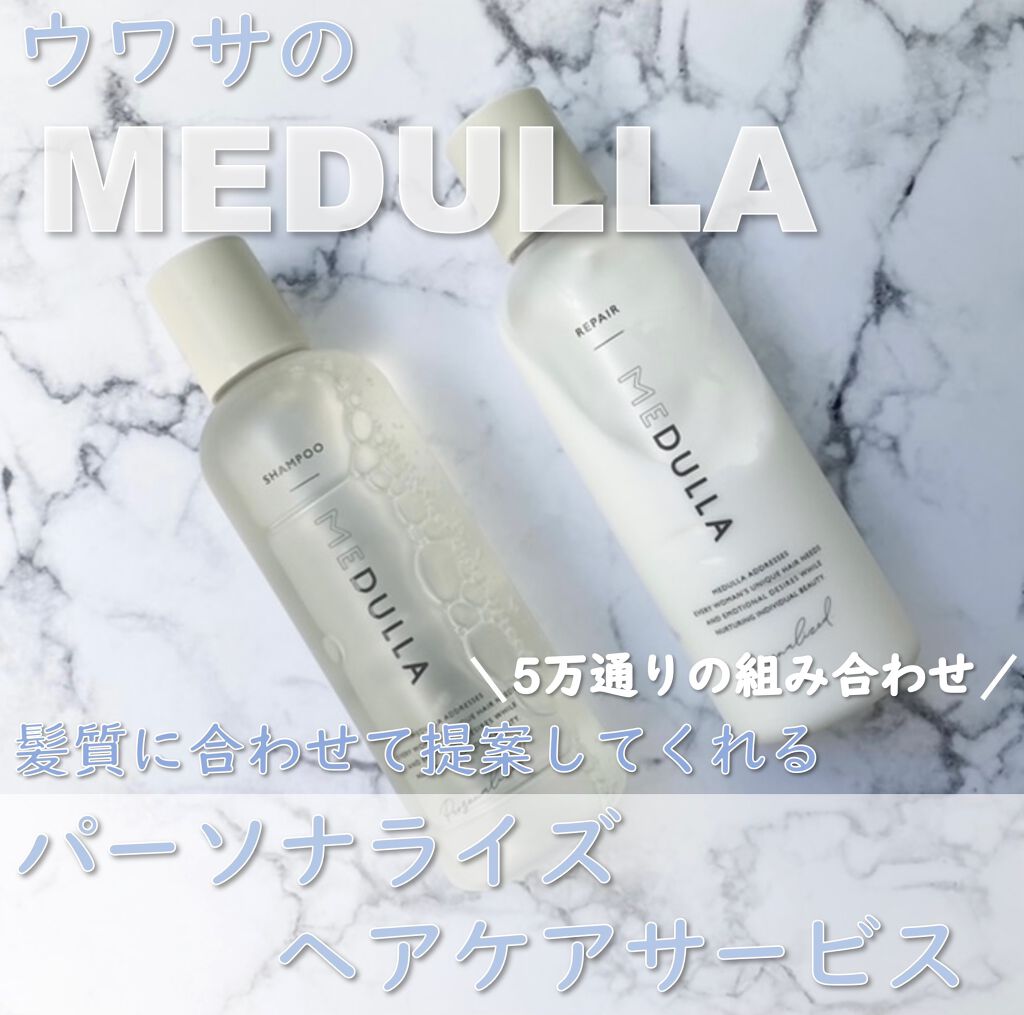 SHAMPOO &amp; REPAIR/MEDULLA/市販シャンプーを使ったクチコミ（1枚目）
