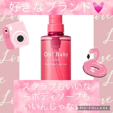 Oh！Baby ボディクリアソープ/ハウス オブ ローゼ/ボディソープを使ったクチコミ（1枚目）