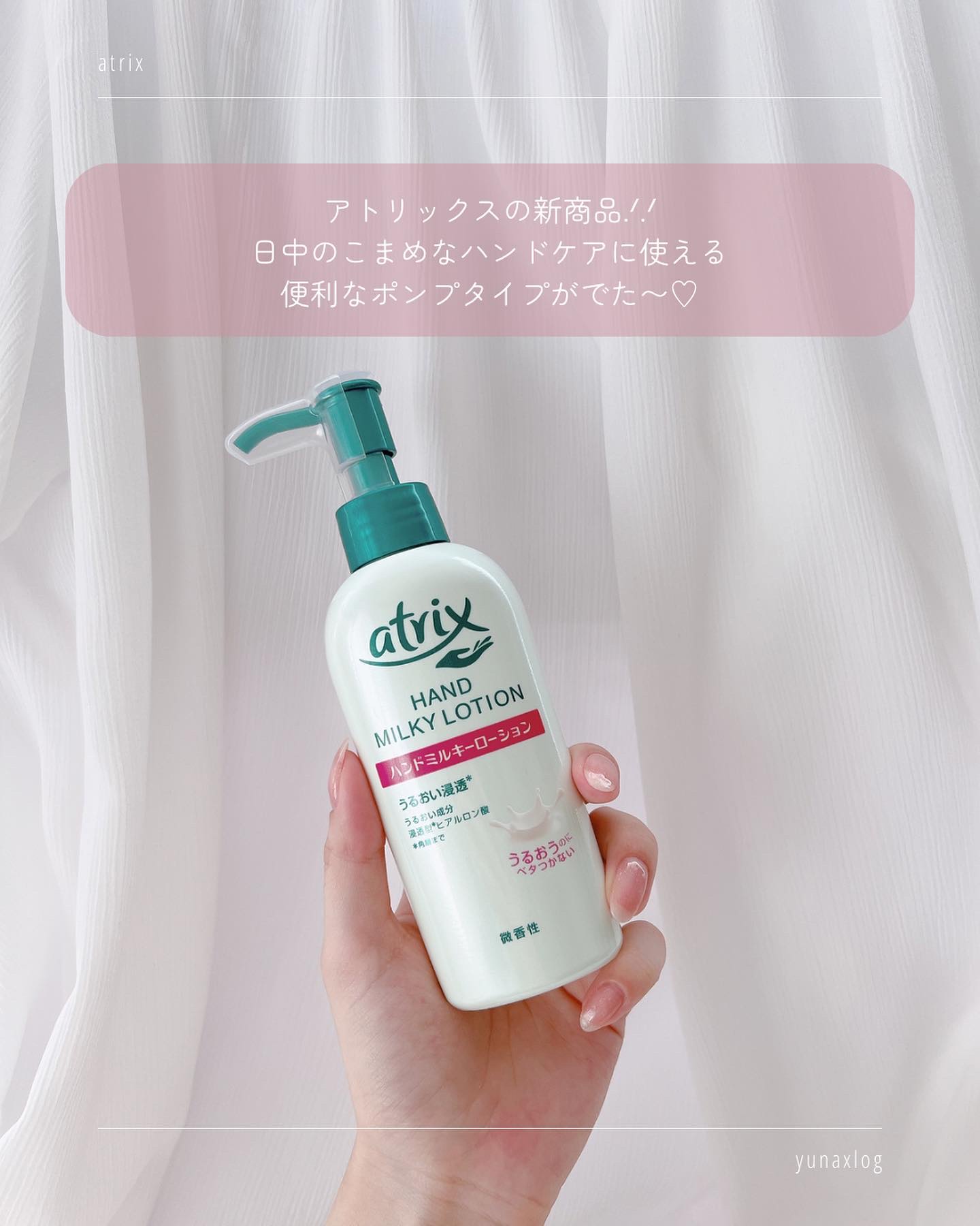 ハンドミルキーローション/アトリックス/ハンドクリームを使ったクチコミ（2枚目）