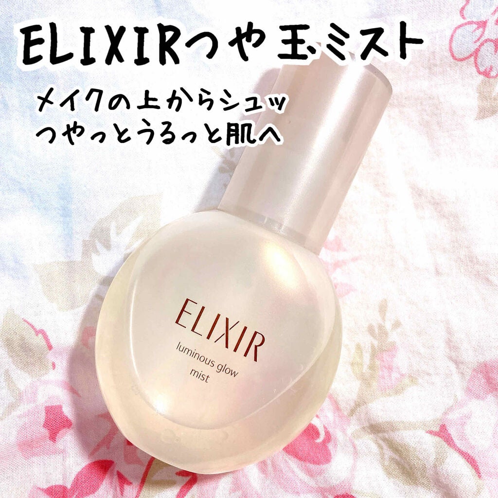 エリクシール シュペリエル つや玉ミスト/エリクシール/ミスト状化粧水を使ったクチコミ(1枚目)