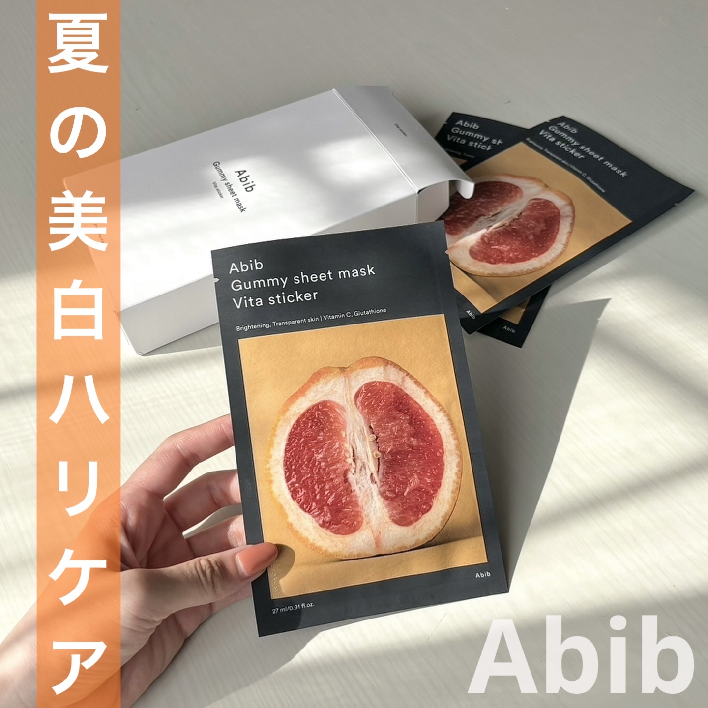 ガムシートマスクパック ビタ※15ステッカー/Abib /シートマスク・パックを使ったクチコミ（1枚目）