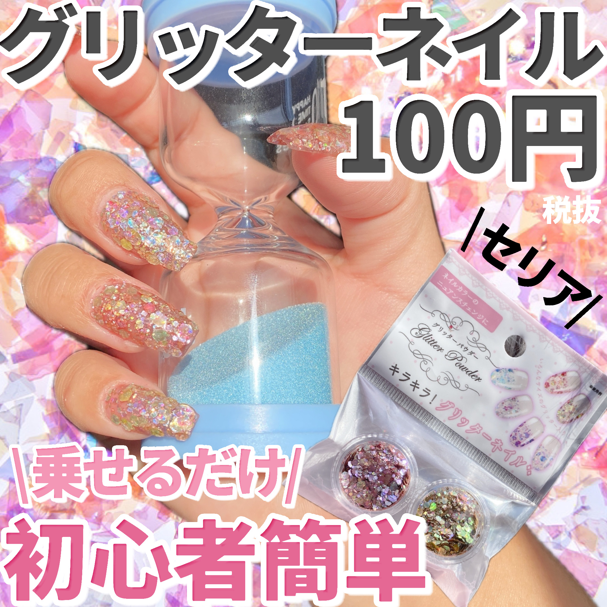 グリッターパウダー/セリア/ネイル用品を使ったクチコミ（1枚目）